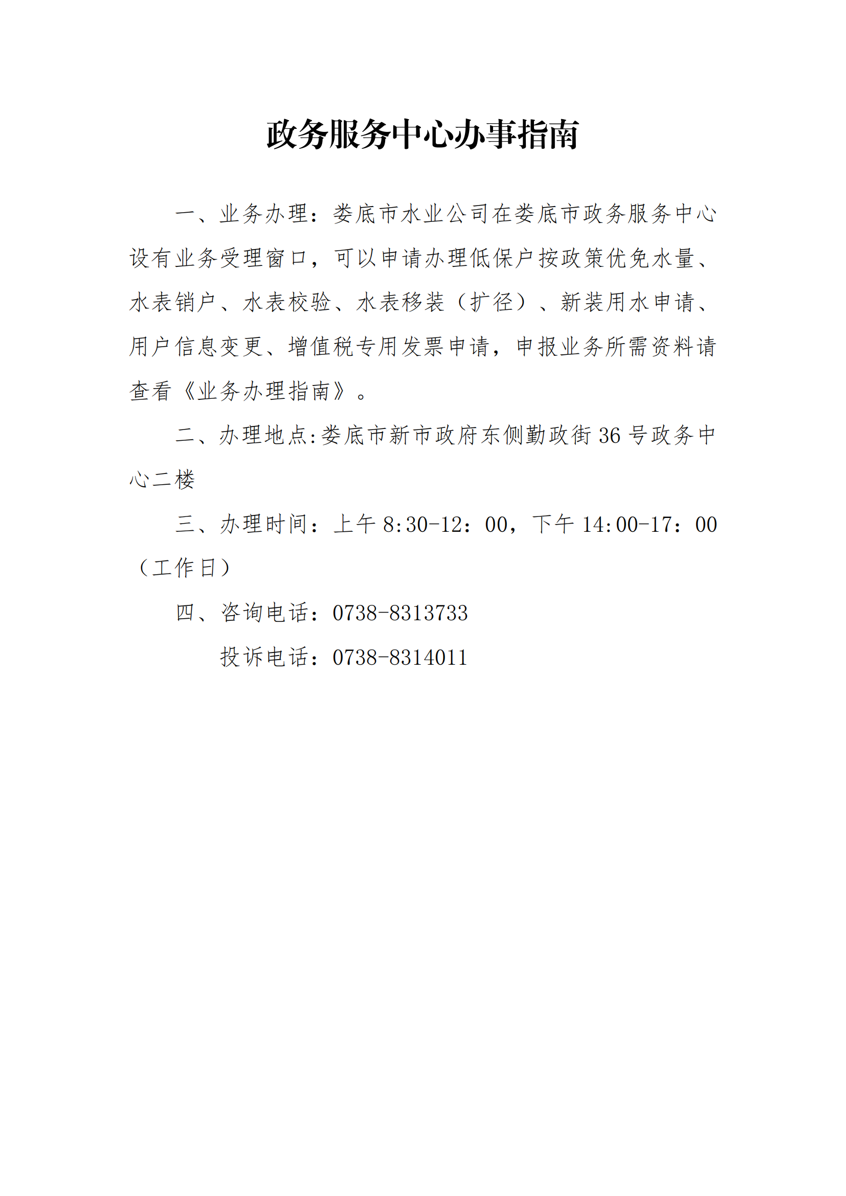 政务中心服务办事指南2025_00.png