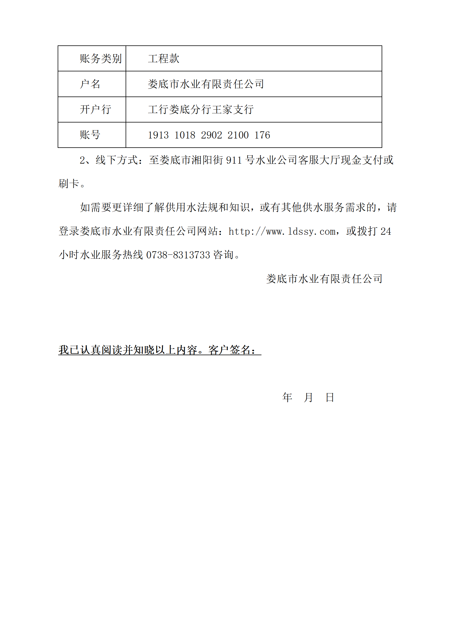 用水申请业务告知单_02.png