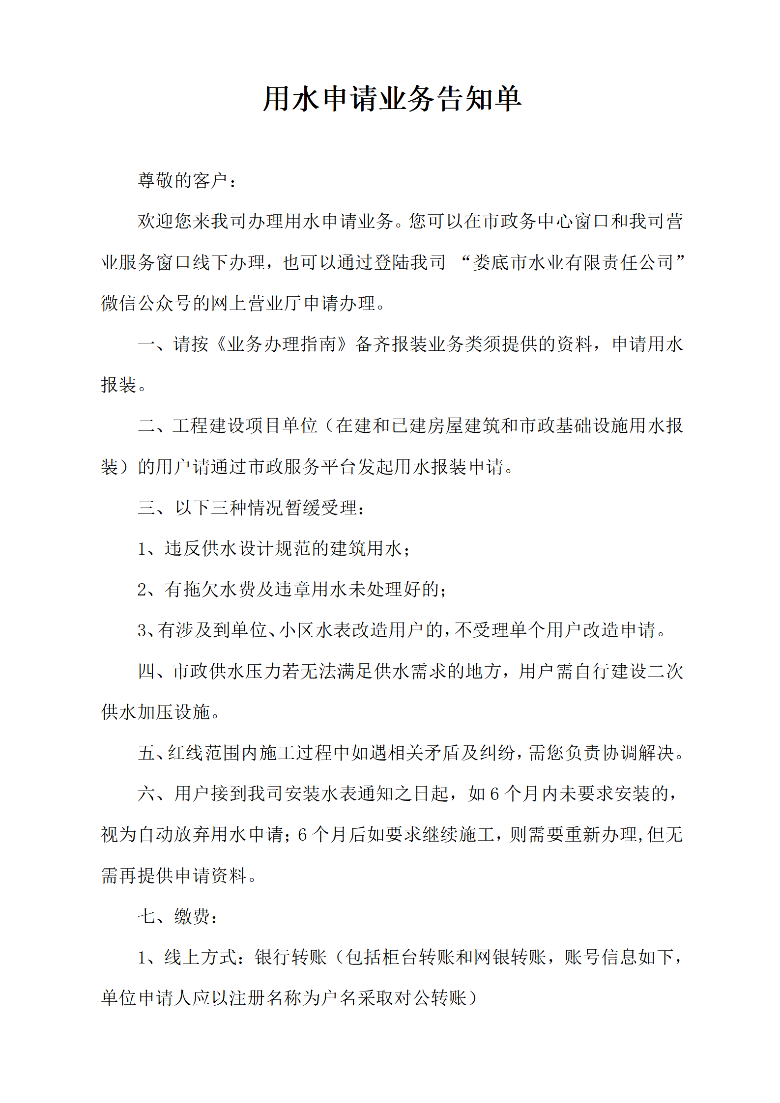 用水申请业务告知单_01.png