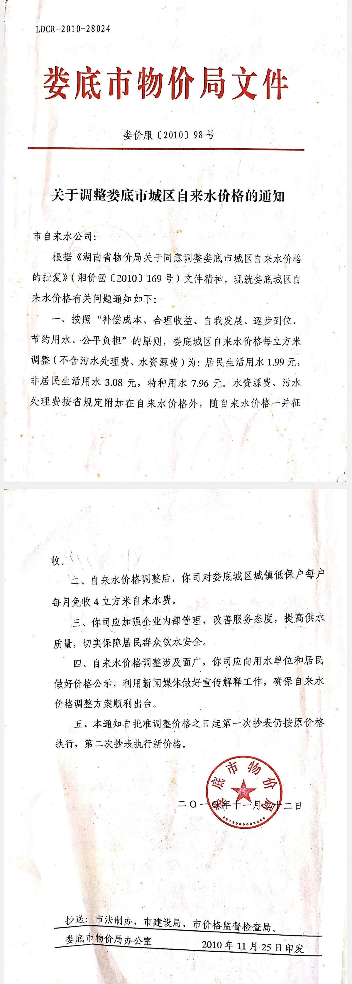 物价局.jpg